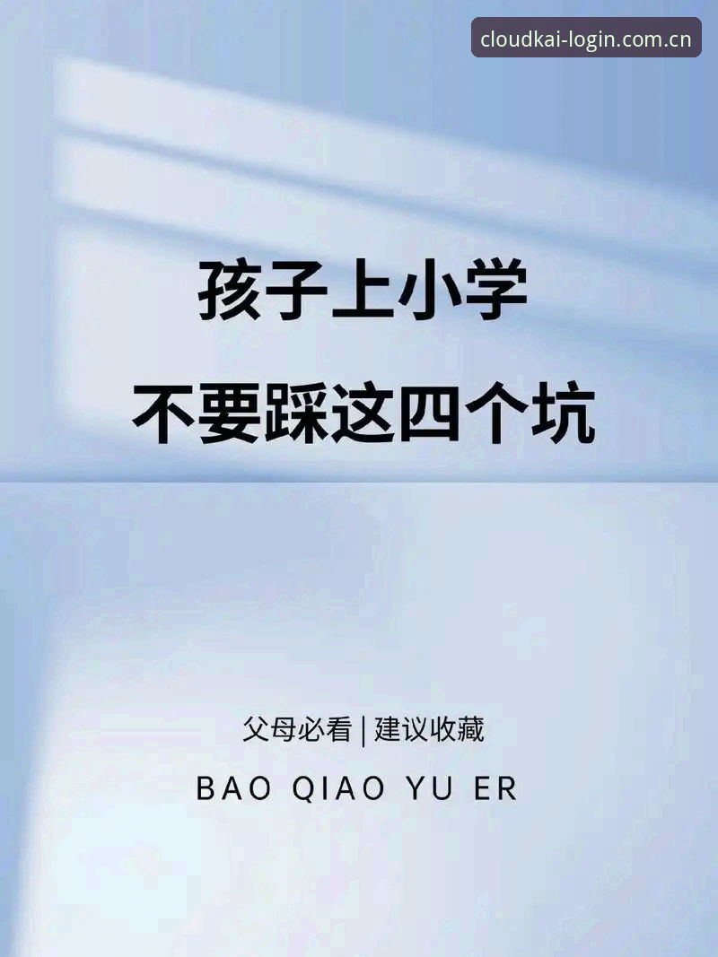 老用户亲测：云开体育服务常见问题全解析，这些坑我都替你踩过了