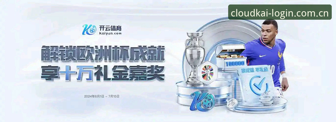 云开体育官网深度评测：从功能体验到版本迭代的全方位剖析