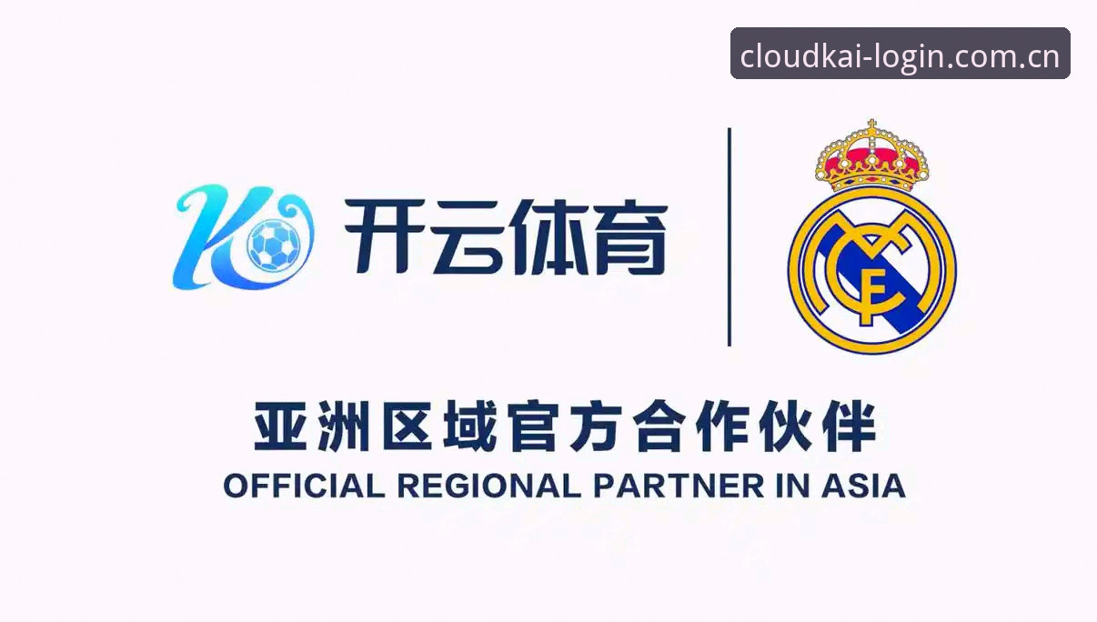 云开直播官网新手指南深度分析：云开体育官网入口、APP最新版本与赛事直播流程全解析