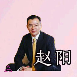 赵阳
